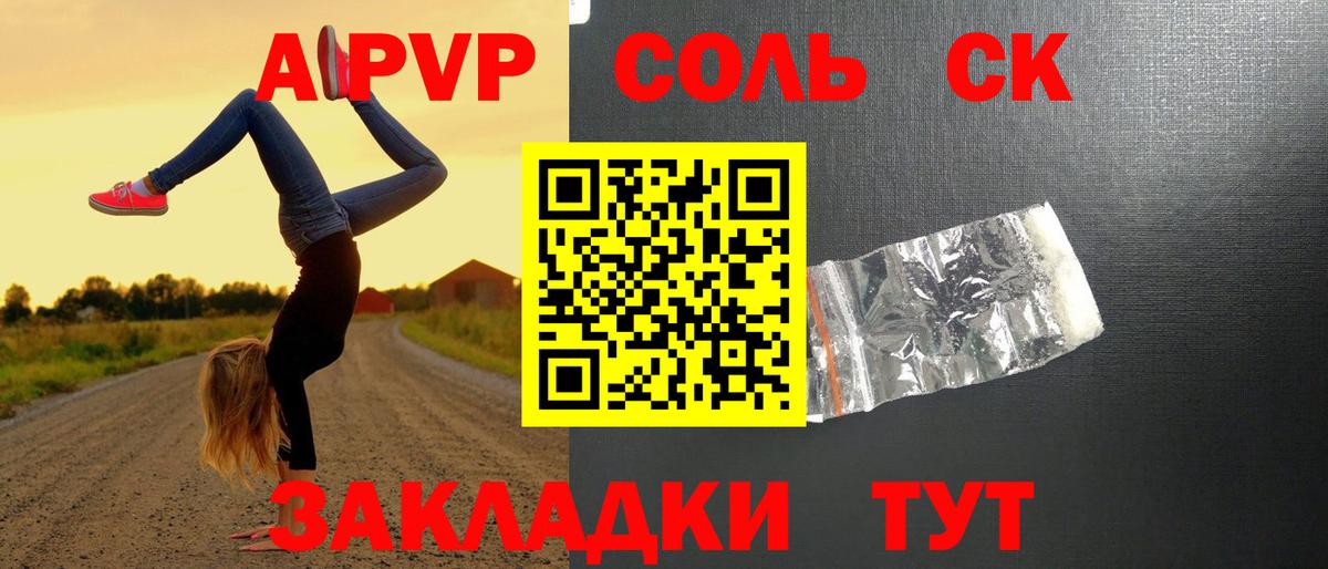 Alfa_PVP Соль  Вход с VPN  А ПВП СК КРИС  как найти закладки  Белогорск 