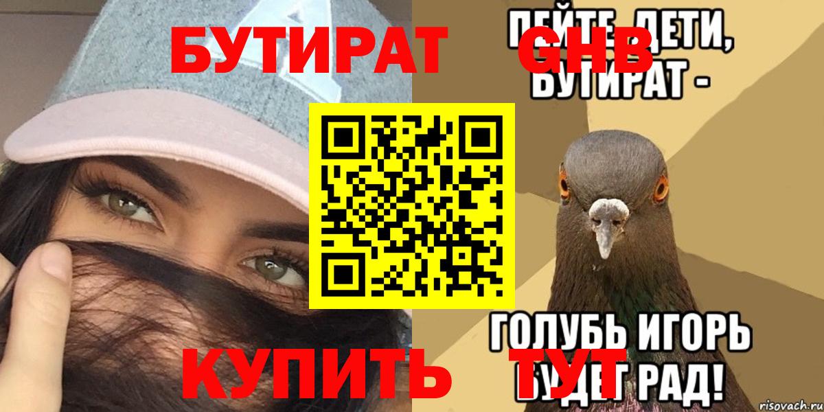 Бутират 99% Белогорск