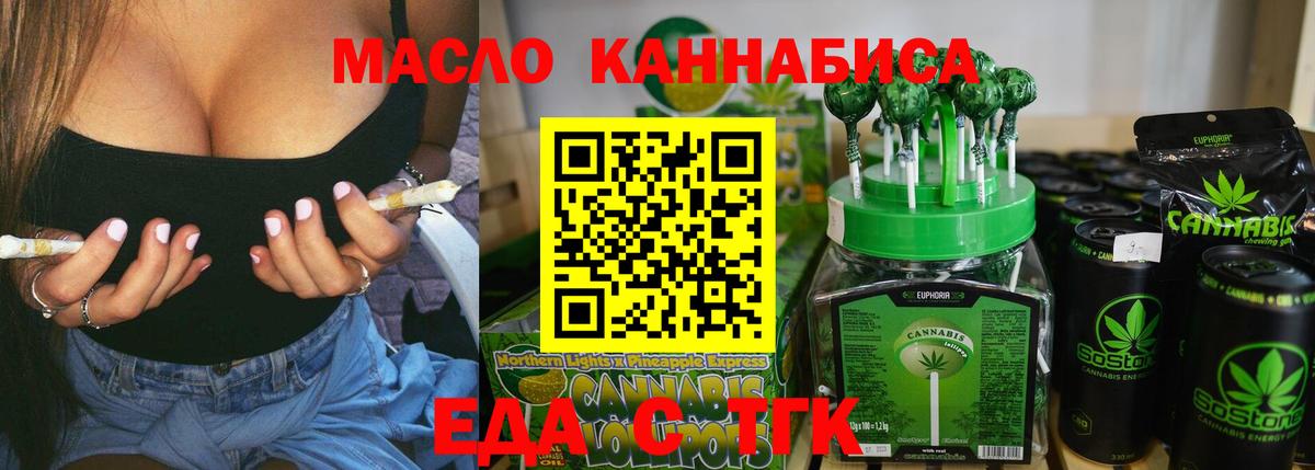 Еда ТГК конопля  Вход с VPN  Белогорск 