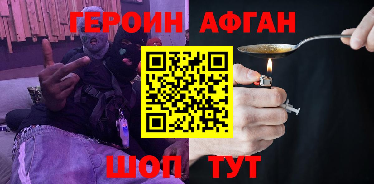 ГЕРОИН белый Белогорск