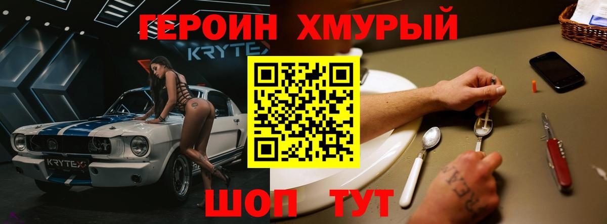 Белогорск  Героин  Вход с VPN  ГЕРОИН белый 