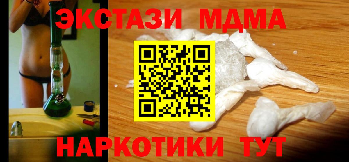 MDMA молли  Вход с VPN  Белогорск 