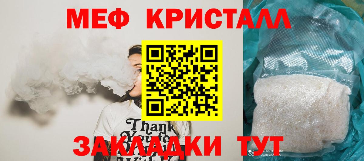 МЯУ-МЯУ мука  МЕФ  МЯУ-МЯУ мяу мяу  Белогорск  Вход с VPN 