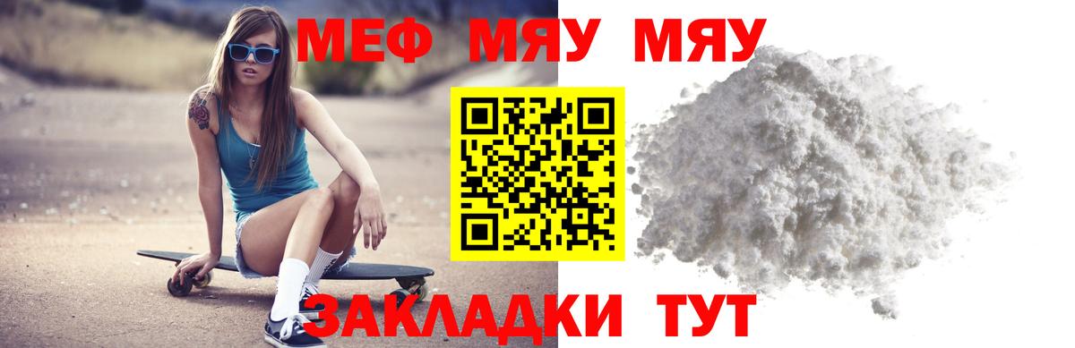 Мефедрон Белогорск