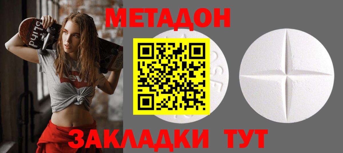МЕТАДОН VHQ  МЕТАДОН кристалл  Белогорск  Вход с VPN 