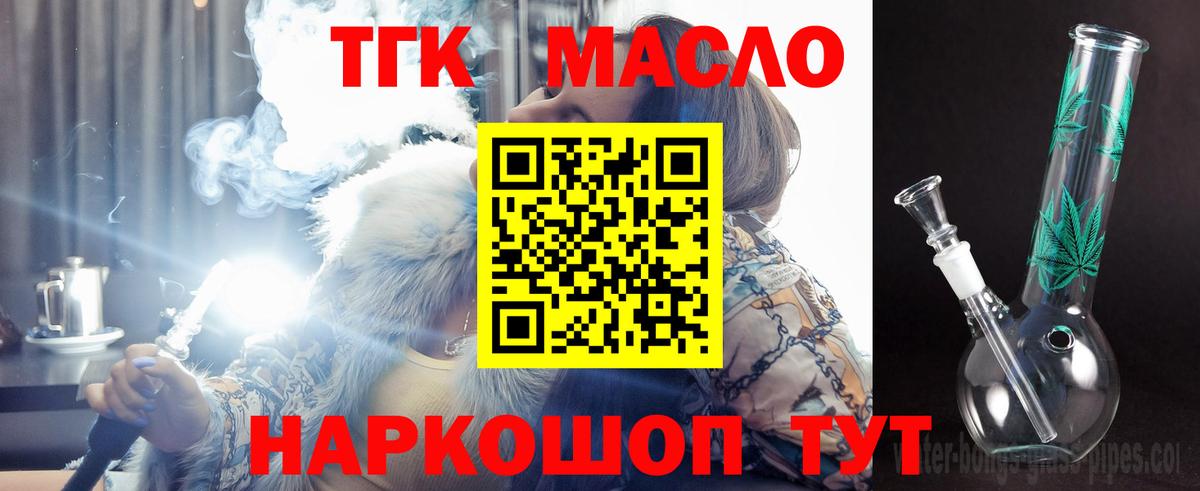 ТГК Wax  Вход с VPN  Дистиллят ТГК жижа  Белогорск 